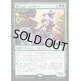 野生の心、セルヴァラ/Selvala, Heart of the Wilds《日本語》【CN2】
