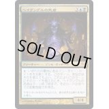 [EX+]ヘイヴングルの死者/Havengul Lich《日本語》【DKA】