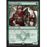 [EX+]始まりの木の管理人/Warden of the First Tree《日本語》【FRF】