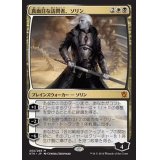 [EX+]真面目な訪問者、ソリン/Sorin, Solemn Visitor《日本語》【KTK】
