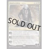 [EX]真面目な訪問者、ソリン/Sorin, Solemn Visitor《日本語》【KTK】