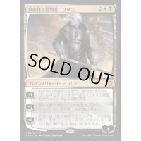 [EX]真面目な訪問者、ソリン/Sorin, Solemn Visitor《日本語》【KTK】
