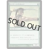 [EX+]ラノワールのエルフ/Llanowar Elves《日本語》【M10】