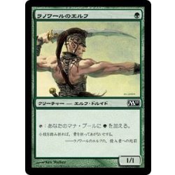 画像1: [EX+]ラノワールのエルフ/Llanowar Elves《日本語》【M11】