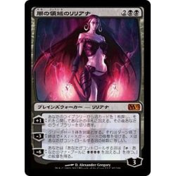 画像1: [EX+]闇の領域のリリアナ/Liliana of the Dark Realms《日本語》【M13】