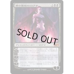 画像1: [EX]闇の領域のリリアナ/Liliana of the Dark Realms《日本語》【M13】