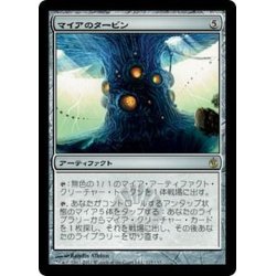 画像1: [EX+]マイアのタービン/Myr Turbine《日本語》【MBS】