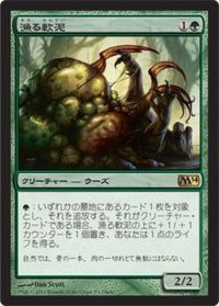 漁る軟泥/Scavenging Ooze《日本語》【Media Promos(M14)】