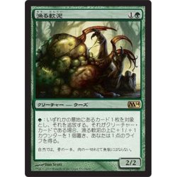 画像1: 漁る軟泥/Scavenging Ooze《日本語》【Media Promos(M14)】
