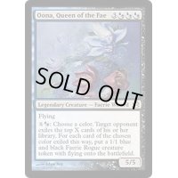 妖精の女王、ウーナ/Oona, Queen of the Fae《英語》【MMA】