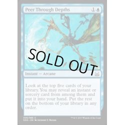 画像1: [EX+]深遠の覗き見/Peer Through Depths《英語》【Duel Decks: Mind vs. Might】