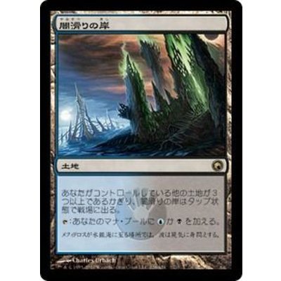 闇滑りの岸/Darkslick Shores《日本語》【SOM】