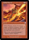 [EX+]部族の炎/Tribal Flames《日本語》【TSB】