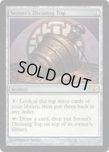[EX]師範の占い独楽/Sensei's Divining Top《英語》【From the Vault: Exiled】