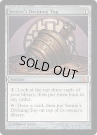 [EX]師範の占い独楽/Sensei's Divining Top《英語》【From the Vault: Exiled】