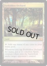[HPLD]禁忌の果樹園/Forbidden Orchard《英語》【From the Vault: Realms】