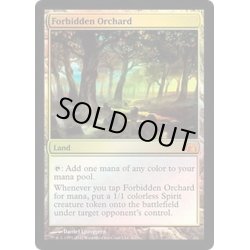 画像1: 禁忌の果樹園/Forbidden Orchard《英語》【From the Vault: Realms】