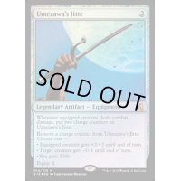[HPLD]梅澤の十手/Umezawa's Jitte《英語》【From the Vault: Lore】
