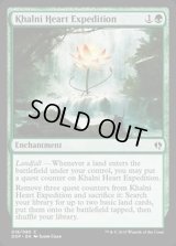 [EX+]カルニの心臓の探検/Khalni Heart Expedition《英語》【Duel Decks: Zendikar vs. Eldrazi】