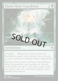 [EX+]カルニの心臓の探検/Khalni Heart Expedition《英語》【Duel Decks: Zendikar vs. Eldrazi】