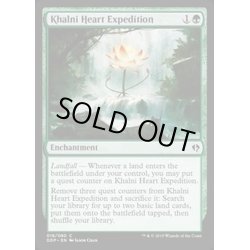 画像1: [EX+]カルニの心臓の探検/Khalni Heart Expedition《英語》【Duel Decks: Zendikar vs. Eldrazi】