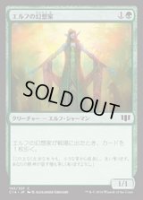 [EX+]エルフの幻想家/Elvish Visionary《日本語》【Commander 2014】