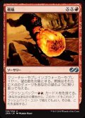 [EX+]燃焼/Conflagrate《日本語》【UMA】