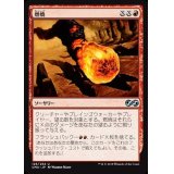 [EX+]燃焼/Conflagrate《日本語》【UMA】