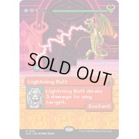 (FOIL)(1822)稲妻/Lightning Bolt《英語》【SLD】