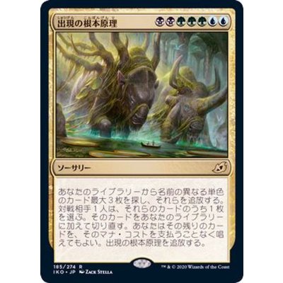 (FOIL)出現の根本原理/Emergent Ultimatum《日本語》【IKO】