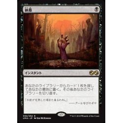 画像1: [EX+]納墓/Entomb《日本語》【UMA】