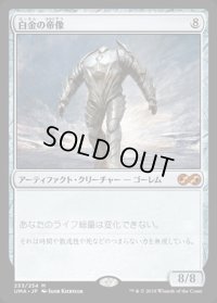 白金の帝像/Platinum Emperion《日本語》【UMA】