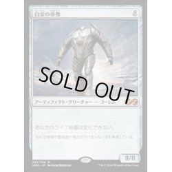 画像1: [EX+]白金の帝像/Platinum Emperion《日本語》【UMA】