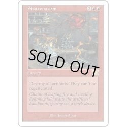 画像1: [EX+]粉砕の嵐/Shatterstorm《日本語》【6ED】