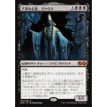 [EX+]不浄なる者、ミケウス/Mikaeus, the Unhallowed《日本語》【UMA】