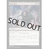 [EX+]戦慄の復活/Dread Return《日本語》【Duel Decks: Blessed vs. Cursed】