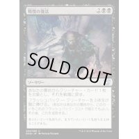 [EX+]戦慄の復活/Dread Return《日本語》【Duel Decks: Blessed vs. Cursed】