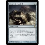 [EX+]イシュ・サーの背骨/Spine of Ish Sah《日本語》【Commander 2013】