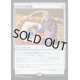 [HPLD]ウルザの保育器/Urza's Incubator《日本語》【Commander 2015】