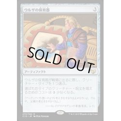 画像1: ウルザの保育器/Urza's Incubator《日本語》【Commander 2015】