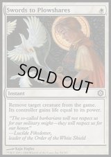 [HPLD]剣を鍬に/Swords to Plowshares《日本語》【Coldsnap Theme Deck Reprints】