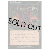 [EX+]暗黒の儀式/Dark Ritual《英語》【Deckmasters Garfield vs Finkel】