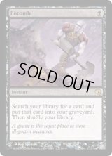 [HPLD]納墓/Entomb《英語》【Premium Deck Series: Graveborn】