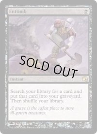 [HPLD]納墓/Entomb《英語》【Premium Deck Series: Graveborn】