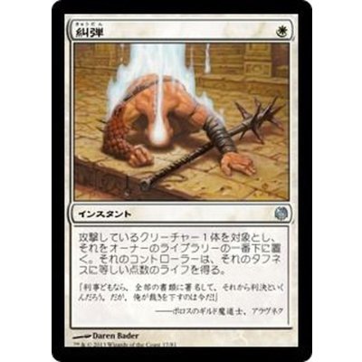 [EX+]糾弾/Condemn《日本語》【Duel Decks: Heroes vs. Monsters】