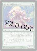 [EX]ゴルガリの墓トロール/Golgari Grave-Troll《日本語》【Duel Decks: Izzet vs. Golgari】