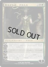 [EX+]見えざる者、ヴラスカ/Vraska the Unseen《日本語》【Duel Decks: Jace vs. Vraska】