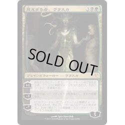 画像1: 見えざる者、ヴラスカ/Vraska the Unseen《日本語》【Duel Decks: Jace vs. Vraska】