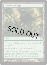 樹上の村/Treetop Village《英語》【Duel Decks: Knights vs. Dragons】