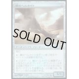[EX+]鋼のヘルカイト/Steel Hellkite《日本語》【Launch Party & Release Event Promos(SOM)】